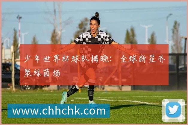 专访直击：2022年卡塔尔世界杯抽签仪式现场全回放