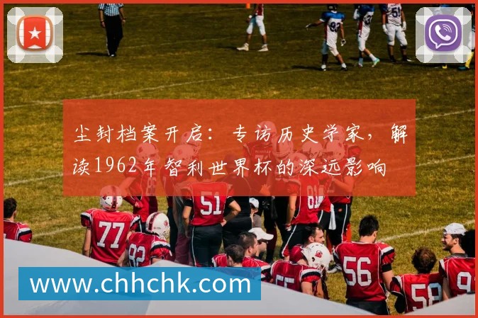 少年世界杯球队揭晓：全球新星齐聚绿茵场
