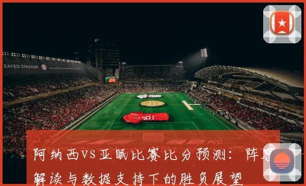 深度解析2018世界杯：通过赛事重播回顾战术与传奇